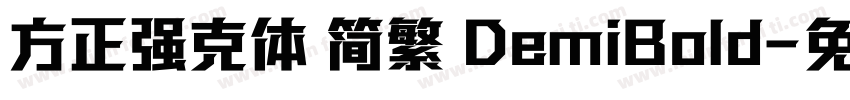 方正强克体 简繁 DemiBold字体转换
